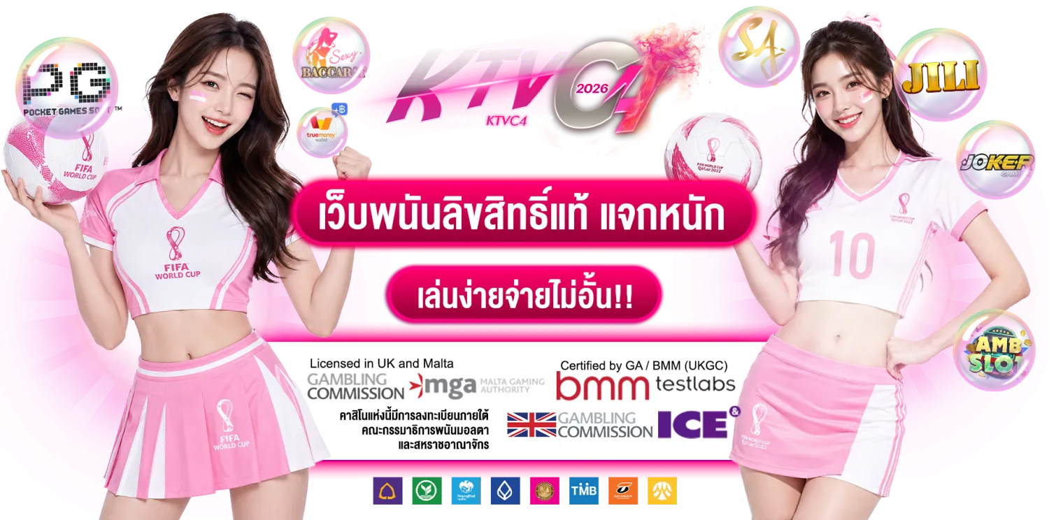 ktvc4 เว็บตรง